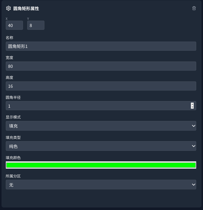 圆角矩形属性