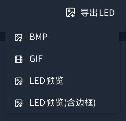导出菜单