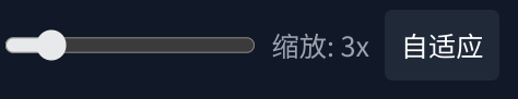 缩放控制